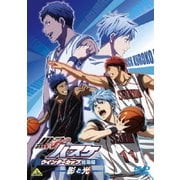 黒子のバスケ ウインターカップ総集編 ~影と光~