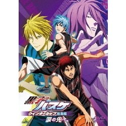 黒子のバスケ ウインターカップ総集編 ～涙の先へ～ [DVD]