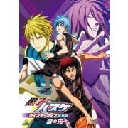 黒子のバスケ ウインターカップ総集編 ~涙の先へ~