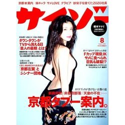 サイゾー 2016年 08月号 [雑誌]