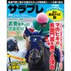 サラブレ 2016年 08月号 [雑誌]