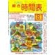九州の綜合時間表 2016年 08月号 [雑誌]