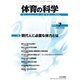 体育の科学 2016年 07月号 [雑誌]
