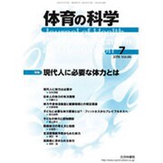 体育の科学 2016年 07月号 [雑誌]