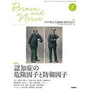 BRAIN AND NERVE (ブレイン・アンド・ナーヴ) - 神経研究の進歩 2016年 07月号 [雑誌]