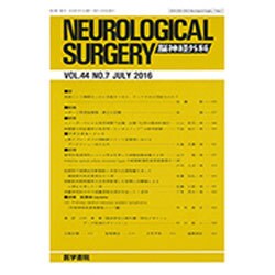 NEUROLOGICAL SURGERY (脳神経外科) 2016年 07月号 [雑誌]