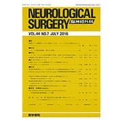 NEUROLOGICAL SURGERY (脳神経外科) 2016年 07月号 [雑誌]