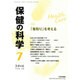 保健の科学 2016年 07月号 [雑誌]
