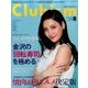 Clubism (クラビズム) 2016年 08月号 No.423 [雑誌]