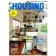 月刊 HOUSING (ハウジング) 2016年 09月号 [雑誌]