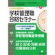 別冊 教職研修 2016年 08月号 [雑誌]