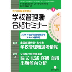 別冊 教職研修 2016年 08月号 [雑誌]