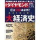 週刊 ダイヤモンド 2016年 7/16号 [雑誌]