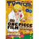TVブロス 九州版 2016年 7/16号 [雑誌]