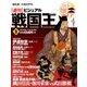 ビジュアル戦国王 2016年 7/26号 [雑誌]