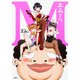 エムさん。(MFC) [コミック]