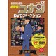 名探偵コナンDVDコレクション<１２>－バイウイークリーブック [ムックその他]