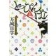 とっぴんぱらりの風太郎〈上〉(文春文庫) [文庫]