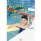 私が今日も、泳ぐ理由―パラスイマー一ノ瀬メイ(スポーツノンフィクション) [全集叢書]