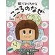 こころのなぜ(絵でよくわかる) [単行本]