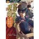 怪盗アルセーヌ・ルパン―あらわれた名探偵(10歳までに読みたい名作ミステリー) [全集叢書]