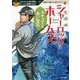 名探偵シャーロック・ホームズ―ガチョウと青い宝石(10歳までに読みたい名作ミステリー) [全集叢書]