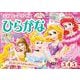 ディズニープリンセスひらがな（３歳・４歳・５歳）(学研わくわく知育ドリル) [全集叢書]