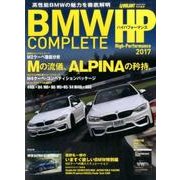 BMWコンプリートハイパフォーマンス 2017－高性能BMWの魅力を徹底解明（Gakken Mook） [ムックその他]