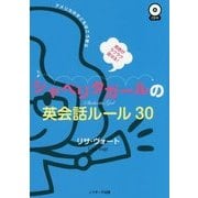 英語がラクラク話せる!シャベリタガールの英会話ルール30 [単行本]
