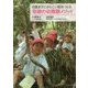 6歳までにかしこい脳をつくる 奇跡の幼稚園メソッド [単行本]