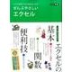 ぜんぶやさしいエクセル－大きな画面で全手順解説します（Gakken Computer Mook） [ムックその他]