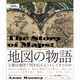 地図の物語 人類は地図で何を伝えようとしてきたのか [単行本]