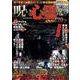 呪いの心霊解体新書 [ムックその他]