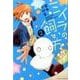 ミイラの飼い方 2（アクションコミックス comico books） [コミック]