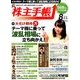 株主手帳 2016年 08月号 [雑誌]