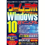ゲームラボ 2016年 08月号 [雑誌]