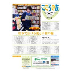 こころの友 2016年 08月号 [雑誌]