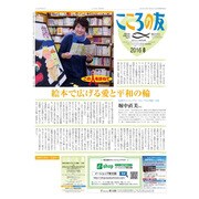 こころの友 2016年 08月号 [雑誌]