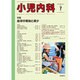 小児内科 2016年 07月号 [雑誌]