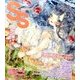 SS(スモールエス) 2016年 09月号 vol.46 [雑誌]