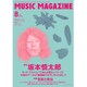 MUSIC MAGAZINE (ミュージックマガジン) 2016年 08月号 [雑誌]
