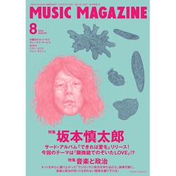 MUSIC MAGAZINE (ミュージックマガジン) 2016年 08月号 [雑誌]