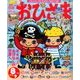 おひさま 2016年 08月号 [雑誌]