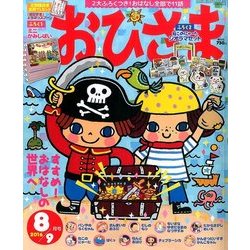 おひさま 2016年 08月号 [雑誌]