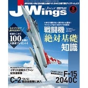 J Wings (ジェイウイング) 2016年 09月号 [雑誌]