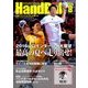 Handball (ハンドボール) 2016年 08月号 No.490 [雑誌]