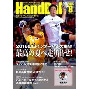 Handball (ハンドボール) 2016年 08月号 No.490 [雑誌]
