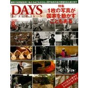 DAYS JAPAN (デイズ ジャパン) 2016年 08月号 [雑誌]