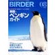 BIRDER (バーダー) 2016年 08月号 [雑誌]
