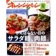 オレンジページ Sサイズ 2016年 8/2号 [雑誌]